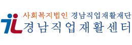 경남직업재활시설